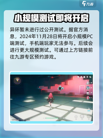 异环首测时间🔥抢先知道！游戏迷必看👇截图3