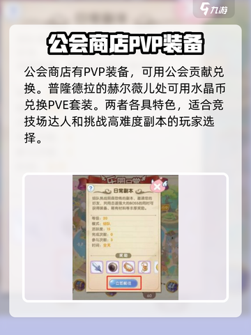 仙境传说新启航🔥装备获取全攻略！💎截图5