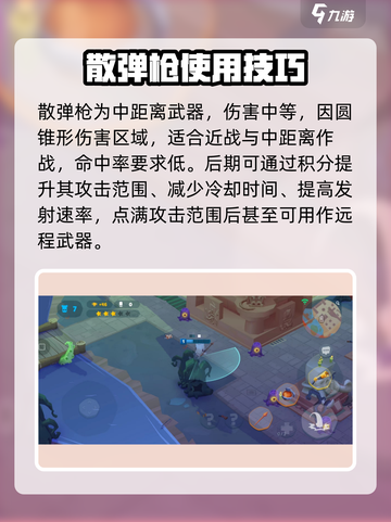 动物王者散弹枪厉害吗介绍截图2