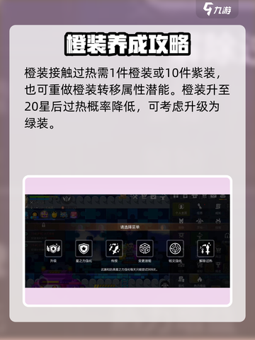 冒险岛枫之传说橙装碎了还能用吗介绍截图4