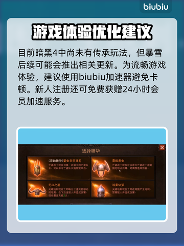 暗黑4武器传承技能🔥超简单获取方法💡截图4