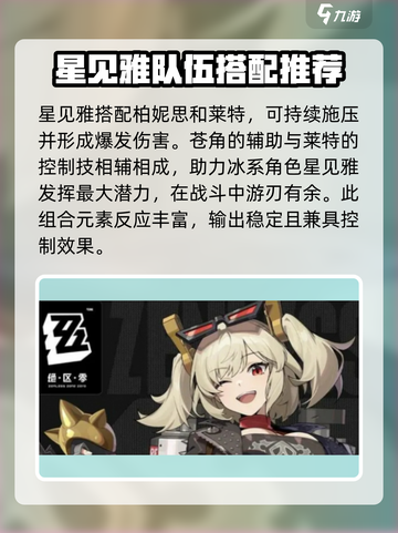 绝区零星见雅哪个版本有介绍截图5
