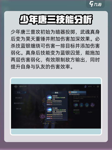 斗罗大陆逆转时空少年唐三好用吗介绍截图3