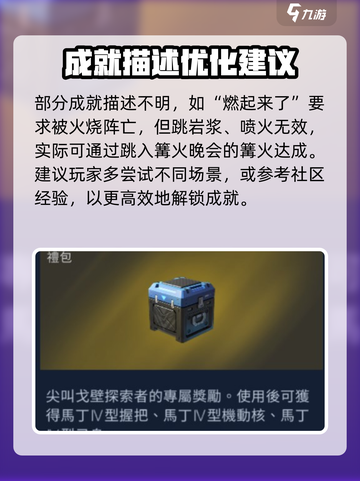 星球重启成就系统介绍介绍截图4