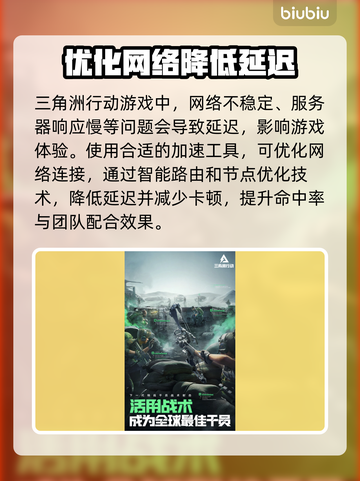 三角洲行动🔥闪退解决办法，加速工具必不可少！截图2