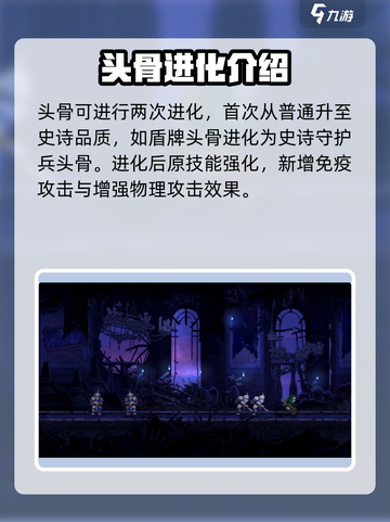 小骨英雄killer头骨进化🔥超强方法解析！ Skull进化⚡截图4
