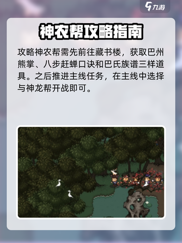 大江湖之苍龙与白鸟神农帮攻略介绍截图2