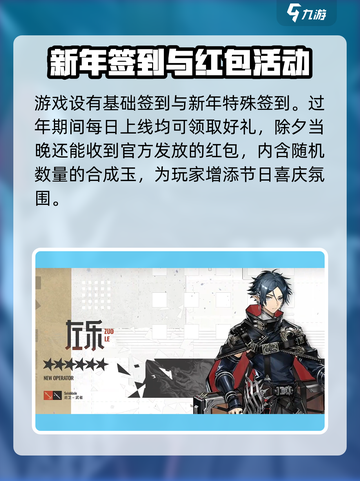 明日方舟春节限定2024有哪些介绍截图5