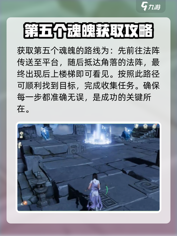 仙剑世界6个魂魄位置在哪里介绍截图7
