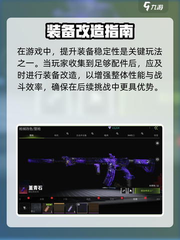 《萤火突击》远距离稳定器改装攻略🔥截图4