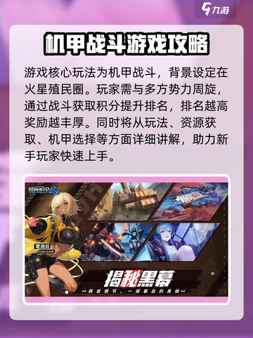 硬核机甲启示新手开局玩法分享介绍截图2