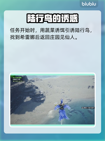 最终幻想7重生🔥陆行鸟草任务完成秘籍✨截图3