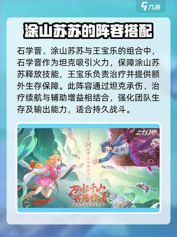三千幻世涂山苏苏玩法攻略介绍截图4