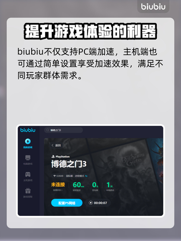 博德之门3卡顿🔥用这个加速器立马流畅！截图7