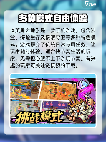 英勇之地手机可以玩吗介绍截图2
