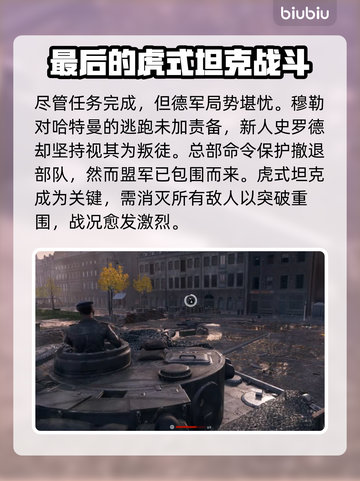 战地5🔥猛虎末路剧情全流程攻略🎉截图5