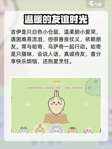 口袋吉伊卡哇图鉴分享介绍截图2