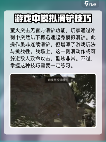 萤火突击手游可以滑铲吗介绍截图2