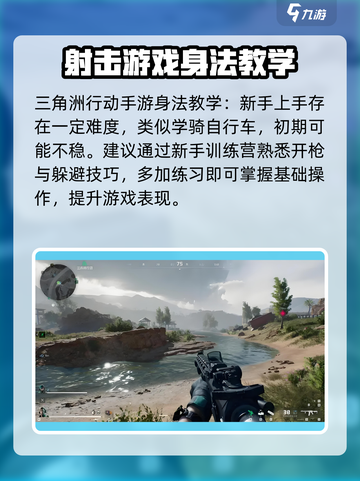 三角洲行动手游身法教学在哪看介绍截图3
