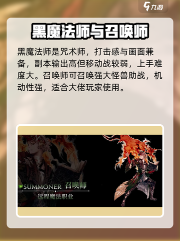 最终幻想14水晶世界职业有哪些介绍截图3
