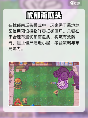 🔥植物大战僵尸杂交版挑战开启！💥截图3