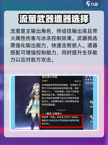 崩坏星穹铁道流萤遗器推荐介绍截图2