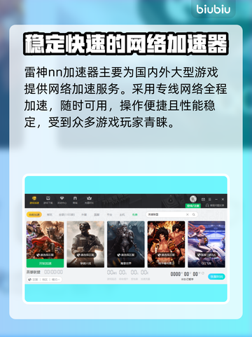 英雄联盟PBE加速器🔥让你畅玩无阻！截图3