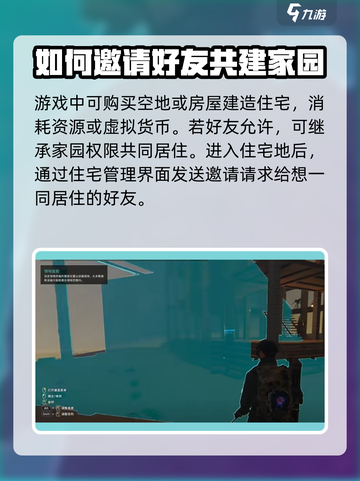 七日世界怎么和好友住一起介绍截图3