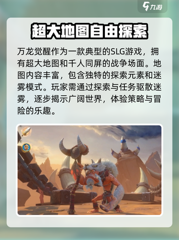万龙觉醒🔥超详细地图探索与特色解析！游戏玩家必看👇截图2