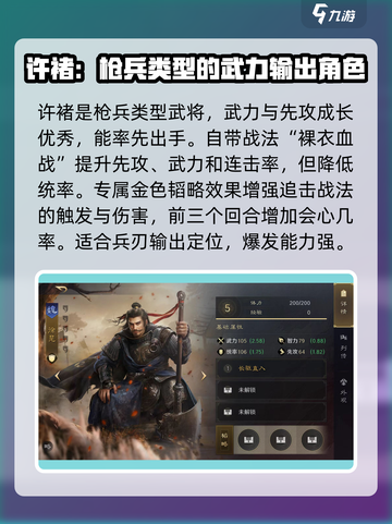 三国谋定天下🔥徐晃许褚战法玩法大曝光！截图2