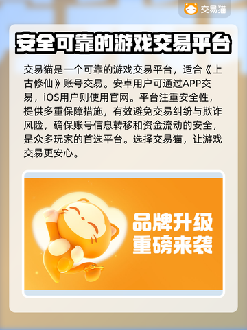 上古修仙🔥账号交易超靠谱平台大揭秘！✨截图2