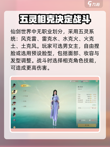 仙剑世界玩法攻略介绍截图2