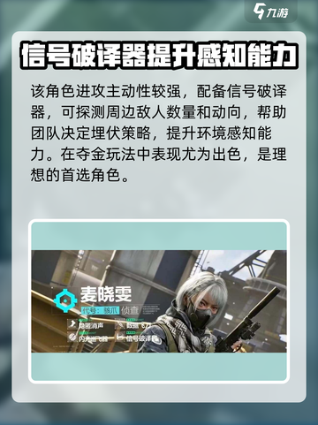 三角洲行动🔥骇爪麦晓雯技能全解析！轻松上分💡截图3