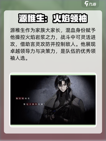 龙族卡塞尔之门：源稚生的隐秘背景大起底🔥截图2