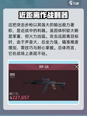 萤火突击RP-16🔥超强强度解析，玩家必看！截图2