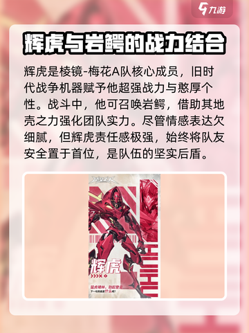 晴空之下梅花A队成员有哪些介绍截图4