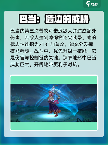 决胜巅峰！巴当实战技巧大公开🔥🎮截图2