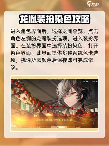 归龙潮染色在哪介绍截图2