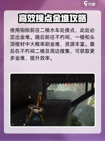 永劫无间手游天人城落地搜点分享介绍截图3