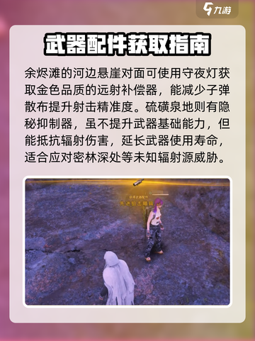 七日世界雪国人生武器配件位置分享介绍截图4