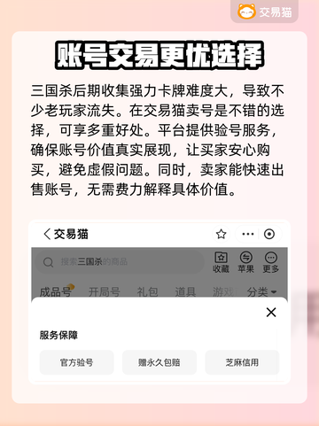 三国杀账号交易平台大起底！🔥速来看👇截图2