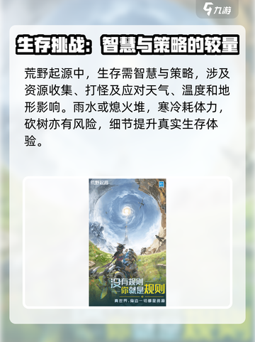 荒野起源🔥生存竞技玩法大曝光！🎮截图3