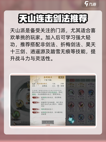 墨剑江湖🔥最强流派揭秘！💎新手必看截图3
