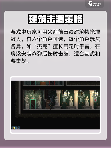 破门而入行动小队好玩吗介绍截图3