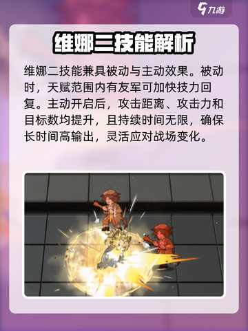 明日方舟维娜维多利亚介绍介绍截图4