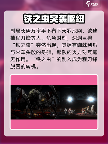 新月同行铁之虫剧情介绍介绍截图5