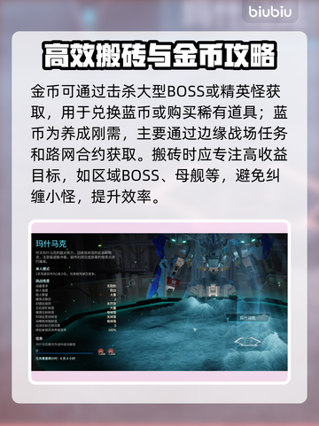 🎮解限机搬砖秘籍！新手高效赚钱攻略💥截图4