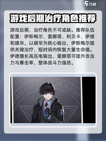 异象回声阵容推荐介绍截图4