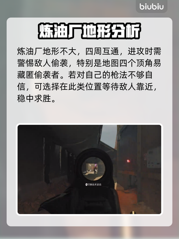 COD20炼油厂🔥地图玩法全面解析🎉截图4