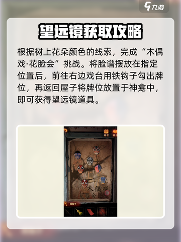 无间梦境木偶戏花脸会怎么过介绍截图3